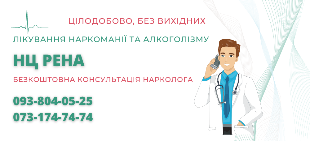 Лечение наркомании и алкоголизма в Украине - НЦ Рена - Киев, Харьков Лечение наркомании и алкоголизма в Украине - НЦ Рена - Киев, Харьков